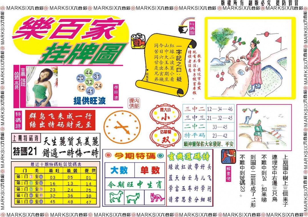 032期乐百家挂牌图记录[图]