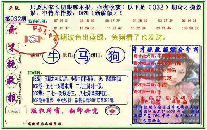 032期挽救报[图]