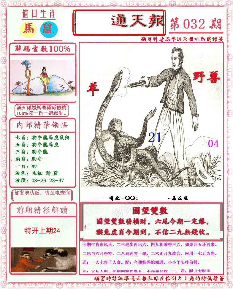 032期马经通天报(另版)[图]