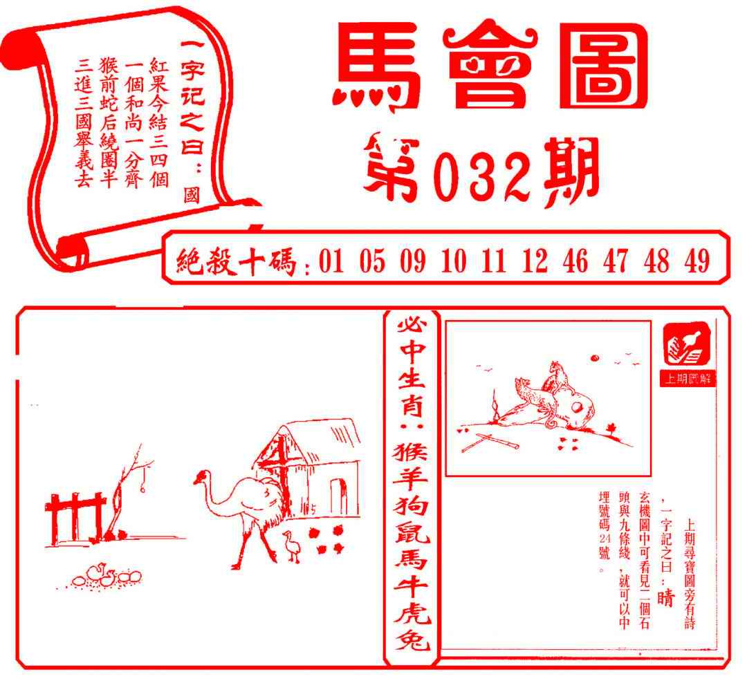 032期马会图[图]