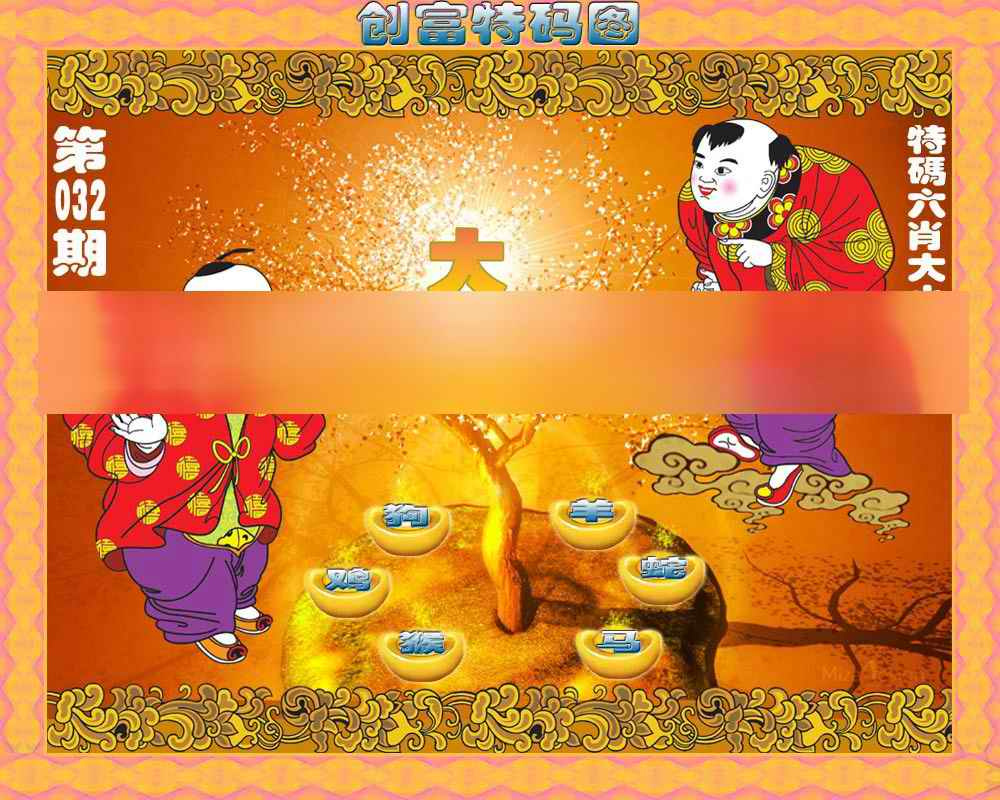 032期香港铁算盘[图]