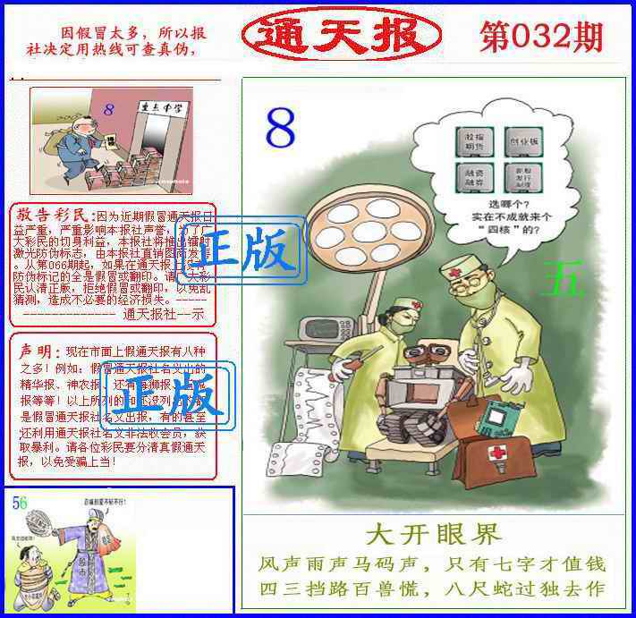 032期正版通天报(另版)[图]