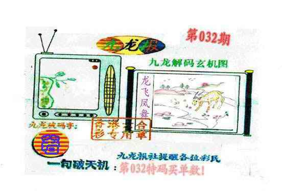 032期九龙报[图]