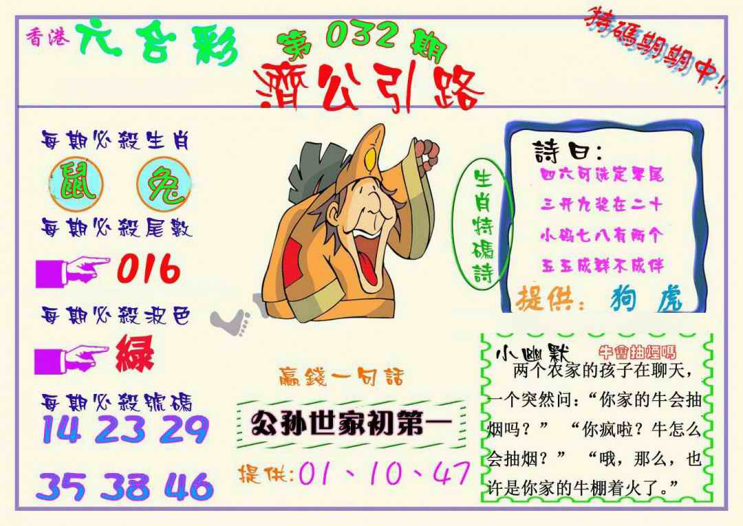 032期济公引路[图]