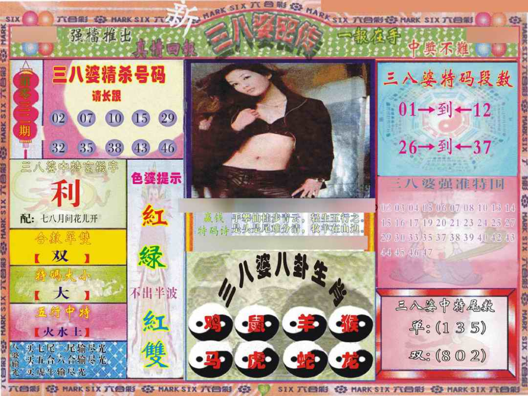 032期三八婆密报[图]
