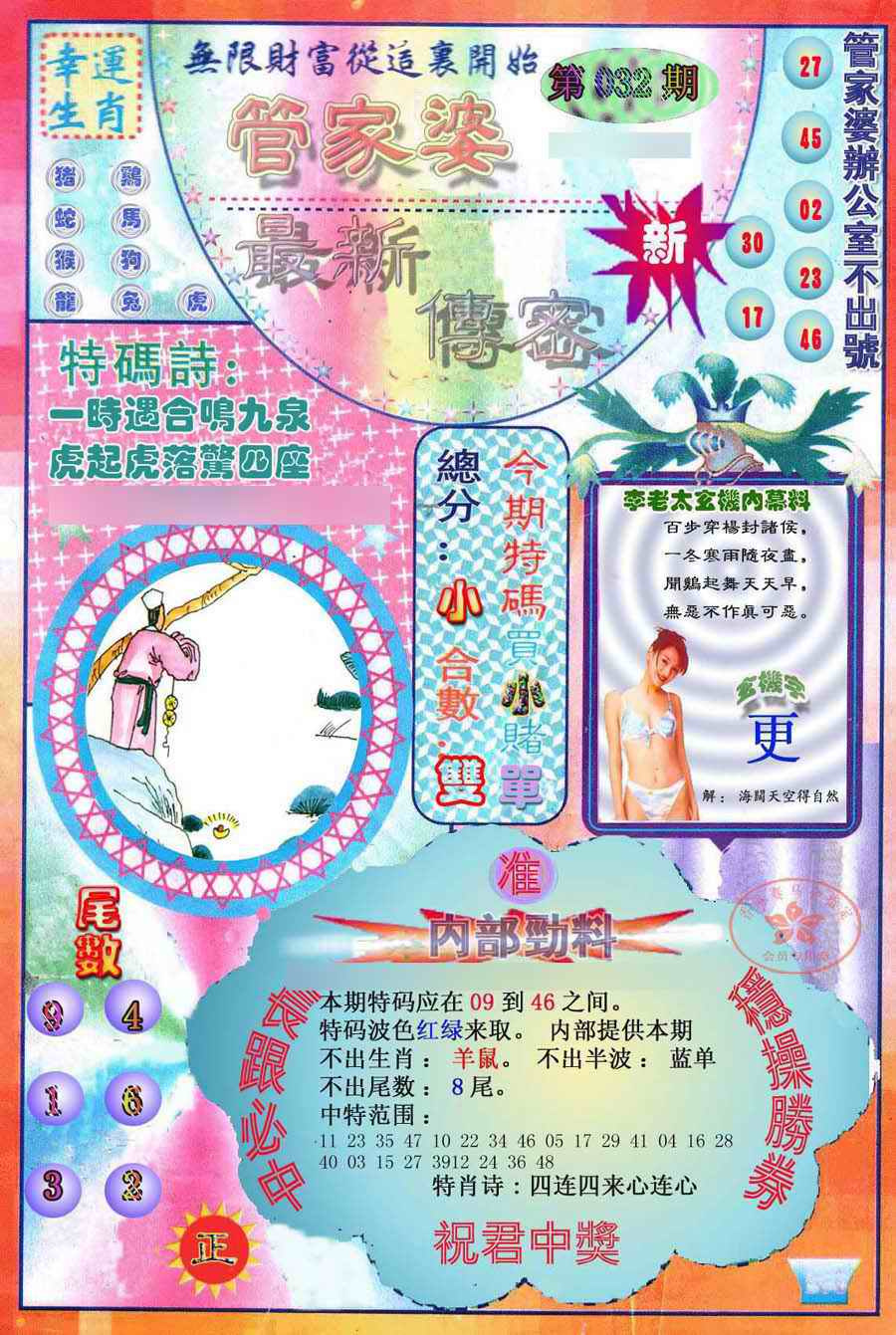 032期管家婆新传密[图]