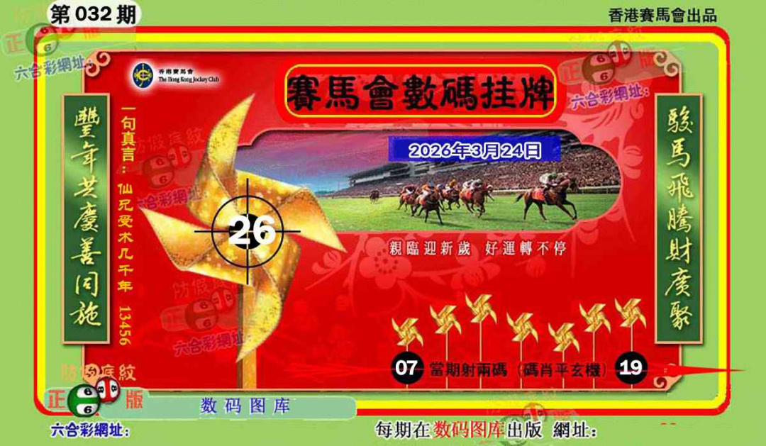 032期正版香港数码挂牌[图]