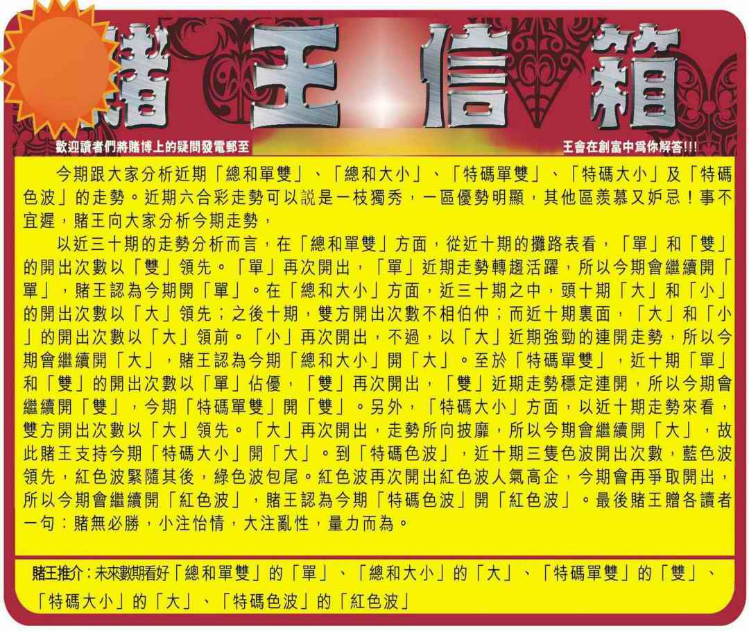 032期创富赌王信箱[图]